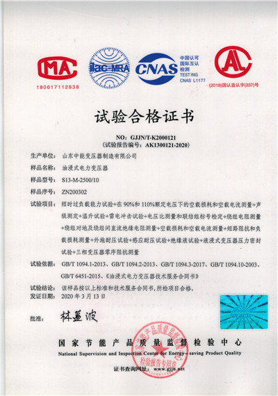 淮安S13油浸式变压器试验合格证书
