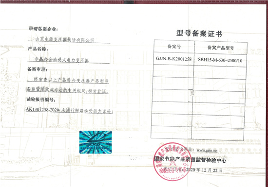 淮安SBH15非晶合金变压器型号备案证书