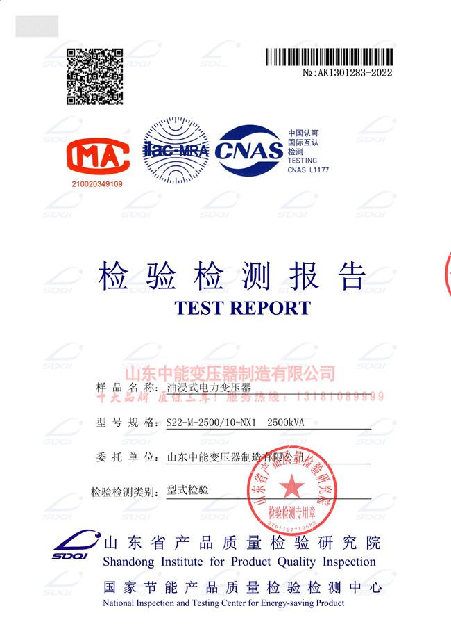 淮安S22-2500/10变压器检验证书 一级能效